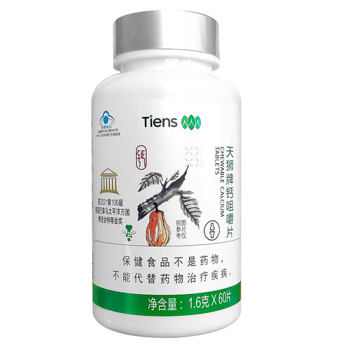 【带防伪码】天狮牌钙咀嚼片补钙