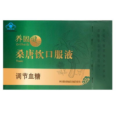 无限极养固健桑唐饮口服液60支