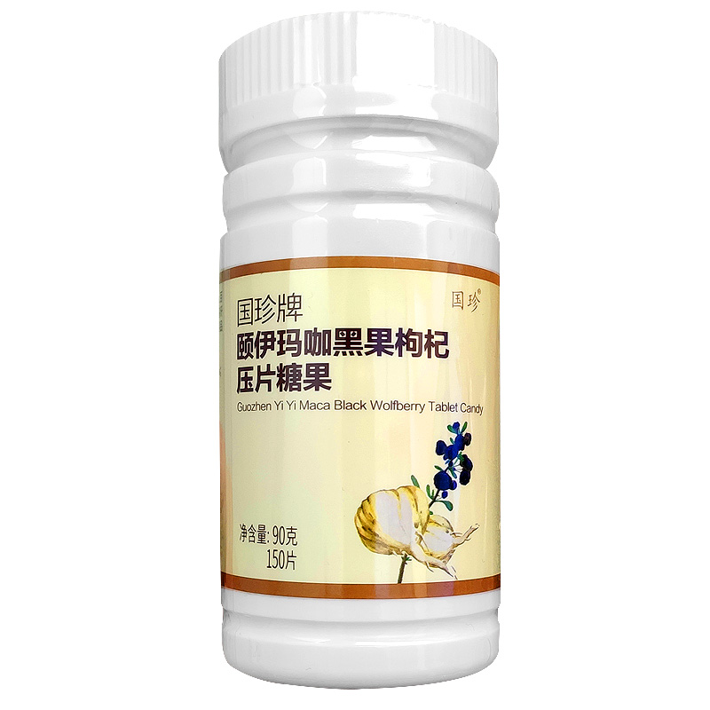 【带防伪码】国珍牌颐伊玛咖黑果枸杞压片糖果国珍玛咖黑果枸杞片