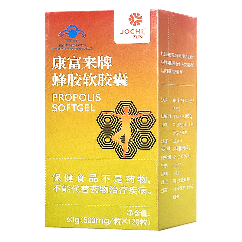 九极康富来牌蜂胶软胶囊120粒 原蜂胶灵芝软胶囊改包装 九极产品