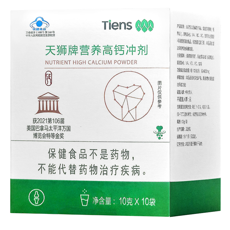 【带防伪码】天狮牌营养高钙冲剂