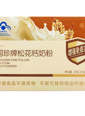 【带防伪码】国珍牌松花钙奶粉
