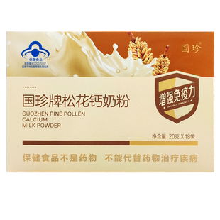 【带防伪码】国珍牌松花钙奶粉  20g*18袋 国珍松花钙奶粉产品