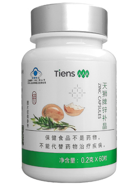 【带防伪码】天狮牌锌补晶 0.2g/粒*60粒 天狮锌补晶天狮补锌产品