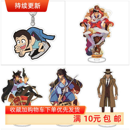 鲁邦三世大立牌次元大介五右卫门峰不二子钱形幸一摆件周边钥匙扣