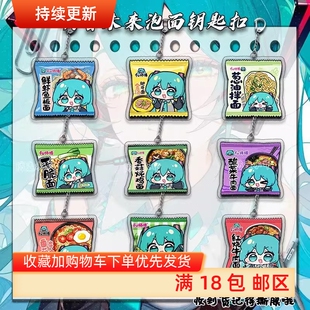 初音未来周边钥匙扣可爱miku师傅泡面摊Q版表情包亚克力手机挂绳