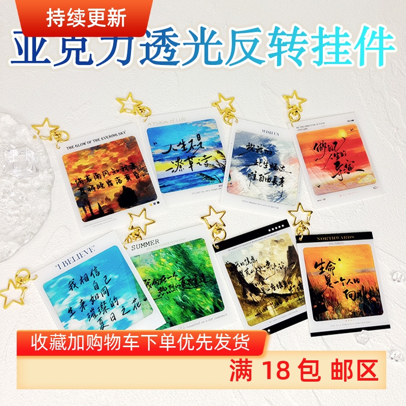 透光反转片金色星星钥匙扣