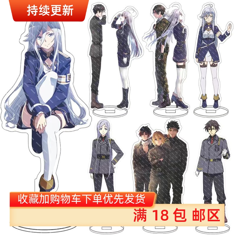 86不存在的战区立牌芙拉迪蕾娜米利泽辛艾亚克力摆件手办动漫周边