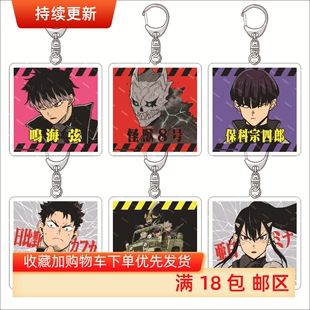 怪兽8号钥匙扣日比野卡夫卡 四之宫奇可露 鸣海弦 米娜亚克力挂件