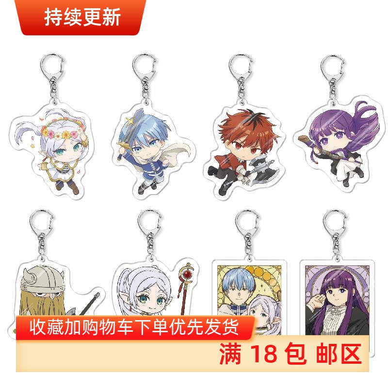 动漫葬送的芙莉莲亚克力钥匙扣挂芙莉莲菲伦 休塔尔克件吊坠
