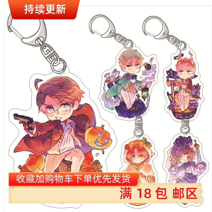 Axis Powers 黑塔利亚钥匙扣王耀瓦尔加斯琼斯波诺佛瓦亚克力挂件