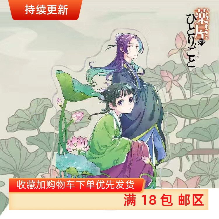 漫画动漫亚克力立牌药屋的呢喃周边猫猫壬氏玉叶妃高顺摆件