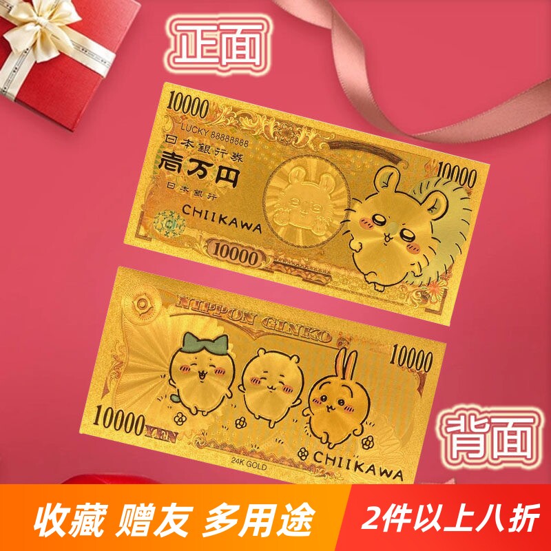 金色吉伊咔哇纪念钞收藏纪念币
