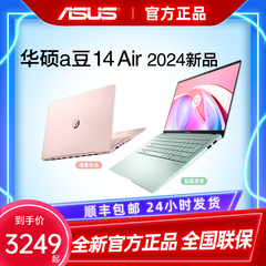 华硕a豆14pro2024新款 14air 酷睿i7轻薄商务办公学生笔记本电脑