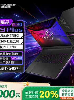 【32G大内存】ROG枪神9Plus5080超竞版5090 5070Ti评测笔记本电脑