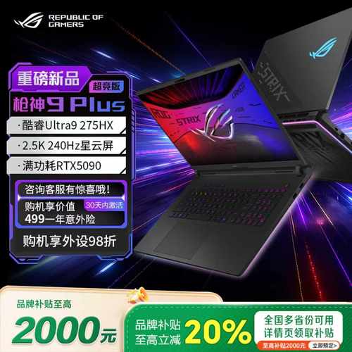 ROG枪神9Plus5070ti/5080/5090