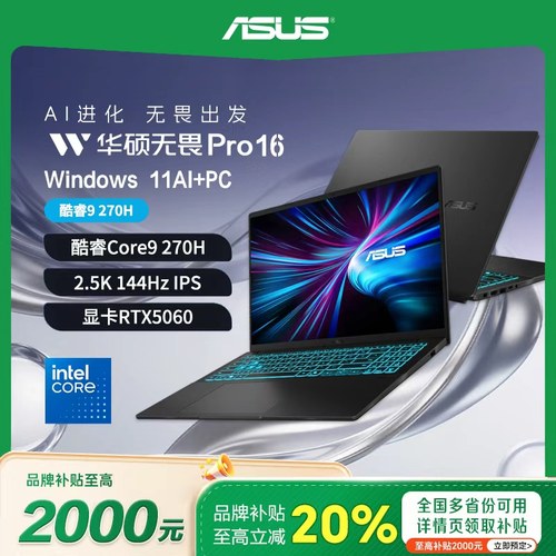 【补贴20%】华硕无畏16Pro5050