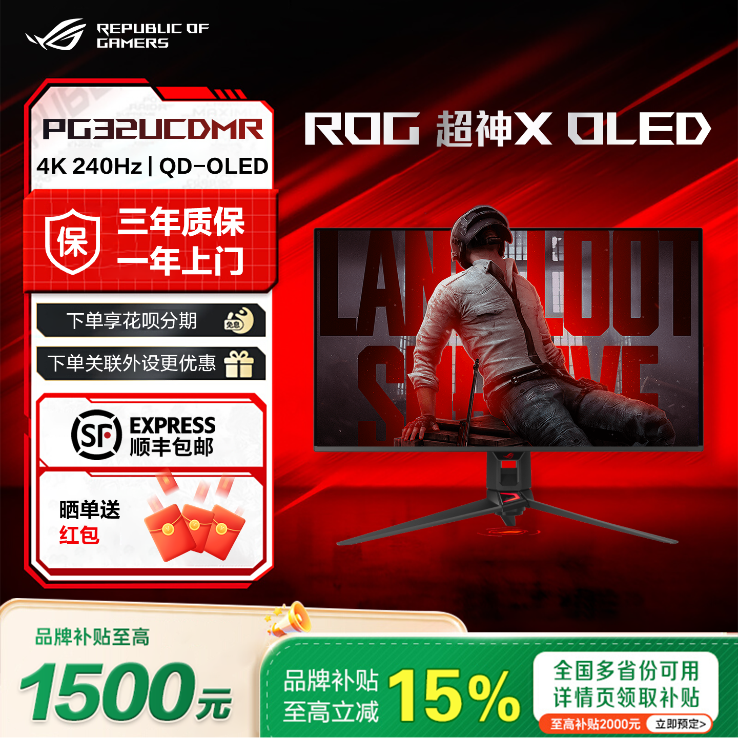 ROG超神XOLED31.5英寸4K240hz