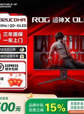 【品牌补贴15%】ROG超神X OLED PG32UCDMR 31.5寸4K240hz显示器