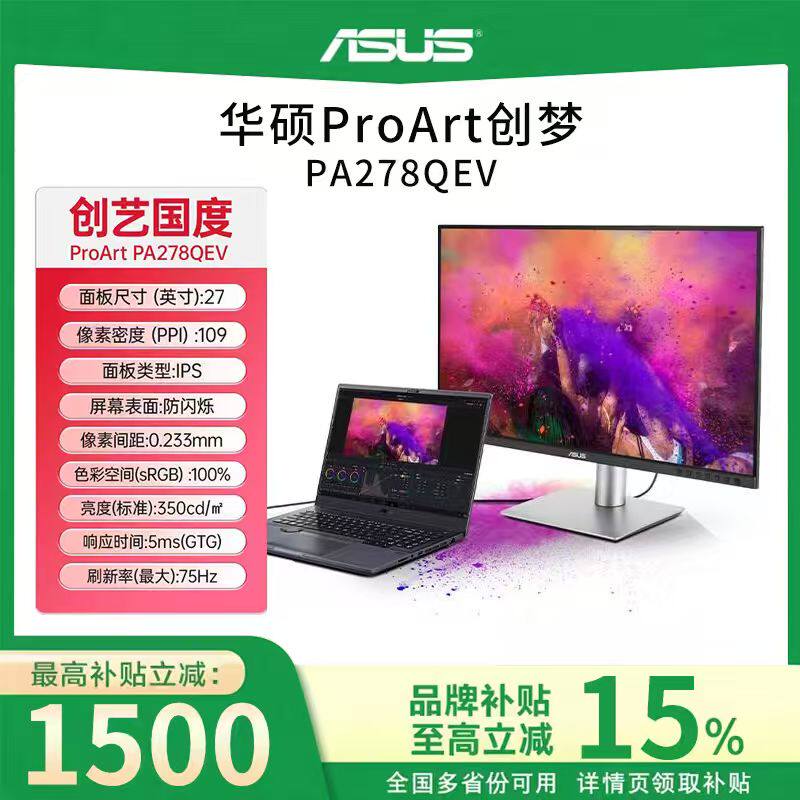 华硕ProArt创梦专业设计师显示器广色域2K 4k高分辨率屏幕