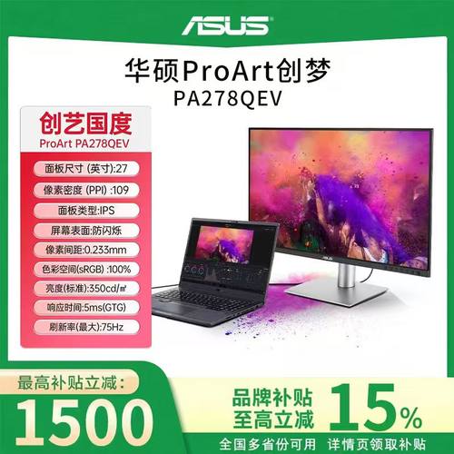 华硕ProArt创梦专业设计师显示器广色域2K 4k高分辨率屏幕