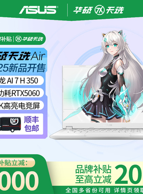 【以旧换新补贴】华硕天选Air锐龙版2026款 14英寸游戏笔记本电脑