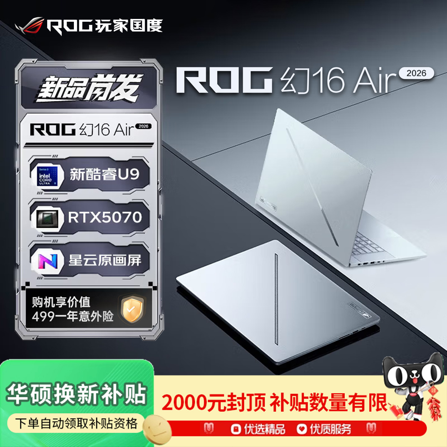 【现货秒发】ROG幻16Air 2026 5070酷睿U9设计师轻薄笔记本游戏本