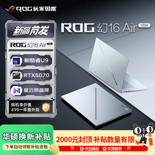 【现货秒发】ROG幻16Air2026