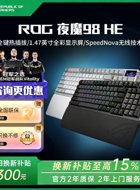 【换新补贴15%】ROG夜魔98 HE 华硕磁轴客制化三模机械键盘游戏