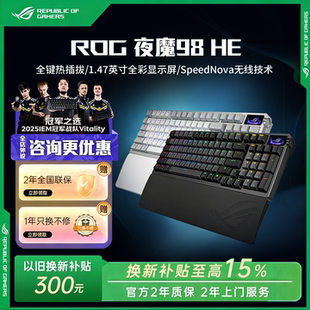 【换新补贴15%】ROG夜魔98 HE 华硕磁轴客制化三模机械键盘游戏