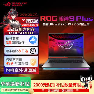 玩家国度游戏本笔记本电脑 ROG枪神9Plus5070Ti 以旧换新补贴