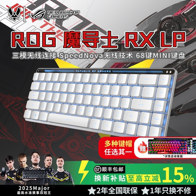 【换新补贴15%】ROG魔导士磁轴RX LP矮光轴无线有线三模机械键盘