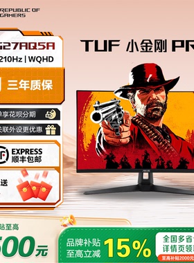 【品牌补贴15%】华硕TUF小金刚27Pro VG27AQ5A 2K210Hz27寸显示器
