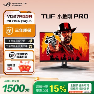 【品牌补贴15%】华硕TUF小金刚27Pro VG27AQ5A 2K210Hz27寸显示器