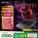 5070Ti高性能游戏笔记本电脑 多地补贴20% ROG 枪神9plus5060