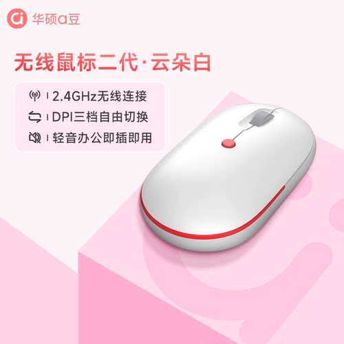 华硕a豆无线鼠标轻量化游戏办公