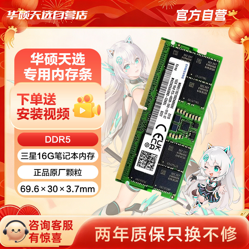 【换新补贴】华硕天选专用DDR5笔记本5600内存条三星16G金士顿32G