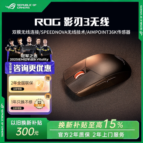 ROG影刃3无线三模游戏电竞鼠标