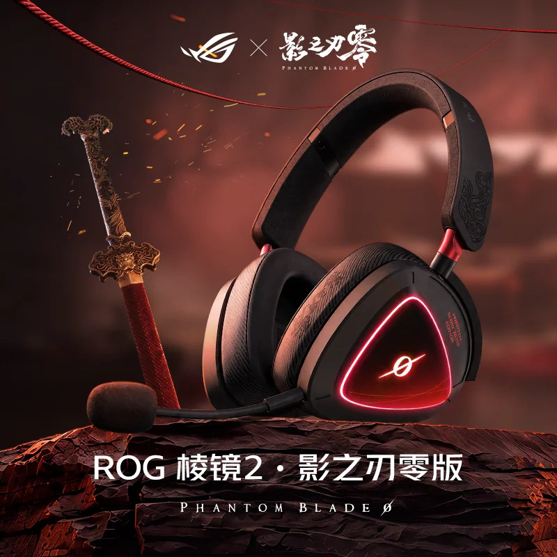 ROG棱镜2影之刃零版耳机头戴式无线三模耳机电竞游戏耳麦游戏耳机