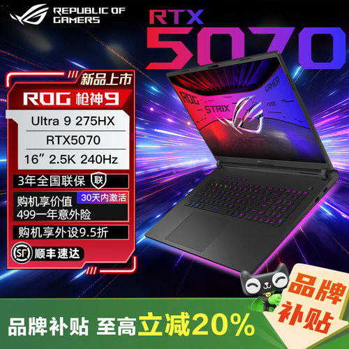 ROG枪神9plus50605070T华硕电脑