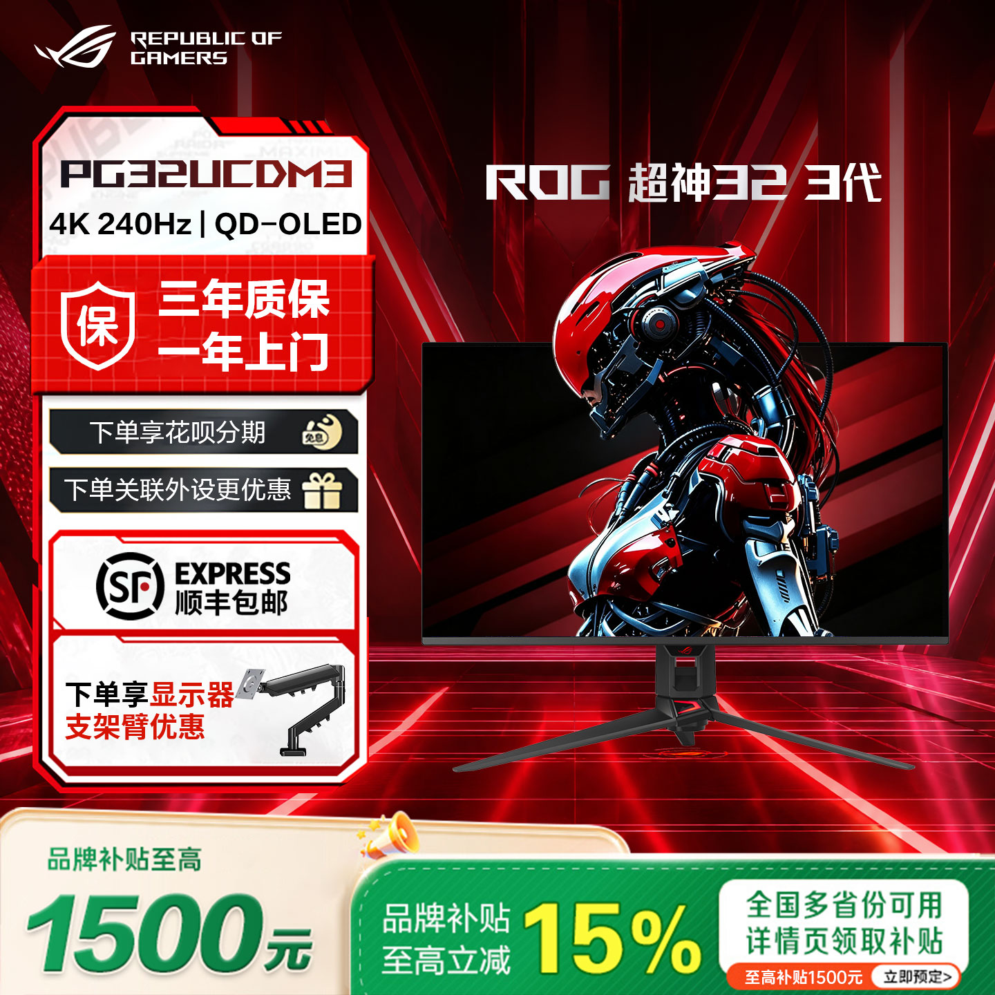 【新品】华硕ROG超神32 3代 PG32UCDM3 32英寸4K240Hz电竞显示器