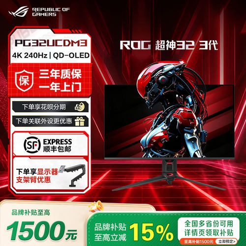 华硕ROG超神323代PG32UCDM3