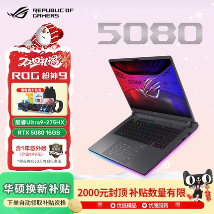 【换新补贴20%】ROG 枪神9plus超竞版5080 华硕游戏本笔记本电脑