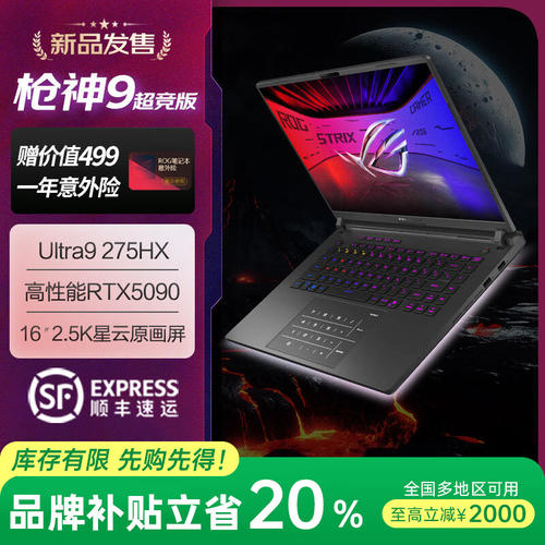 ROG枪神9lus超竞版华硕5080