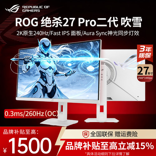 ROG绝杀27ProXG27ACMEG2代吹雪