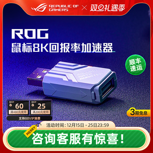 ROG鼠标8K回报率加速器 SpeedNova无线技术电竞游戏CS无畏契约