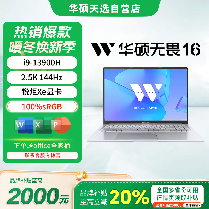 华硕无畏1613代酷睿笔记本电脑