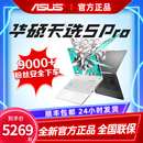 轻薄酷睿锐龙版 2024 华硕天选5Pro 4060 4070游戏本笔记本电脑