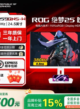 【品牌补贴15%】ROG绝梦25 XG259QNS 24.5寸1080P 高刷华硕显示器