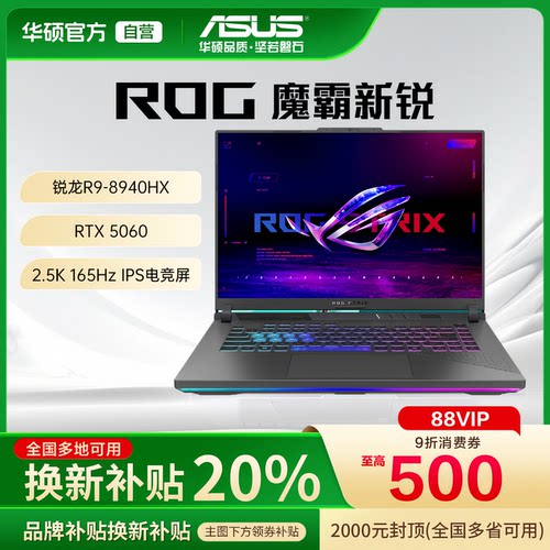 ROG魔霸新锐20258940HX5070Ti